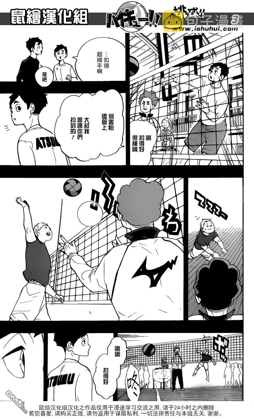 第279话 爱 第3页