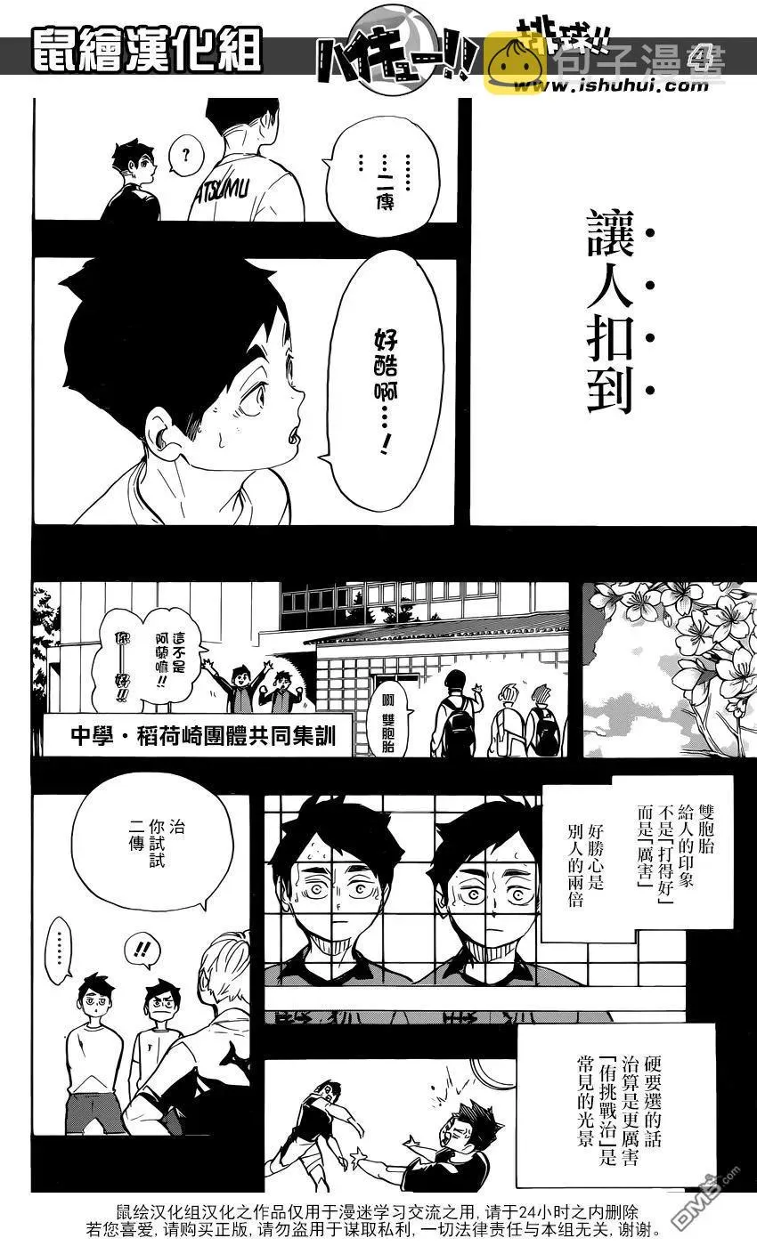 第279话 爱 第4页