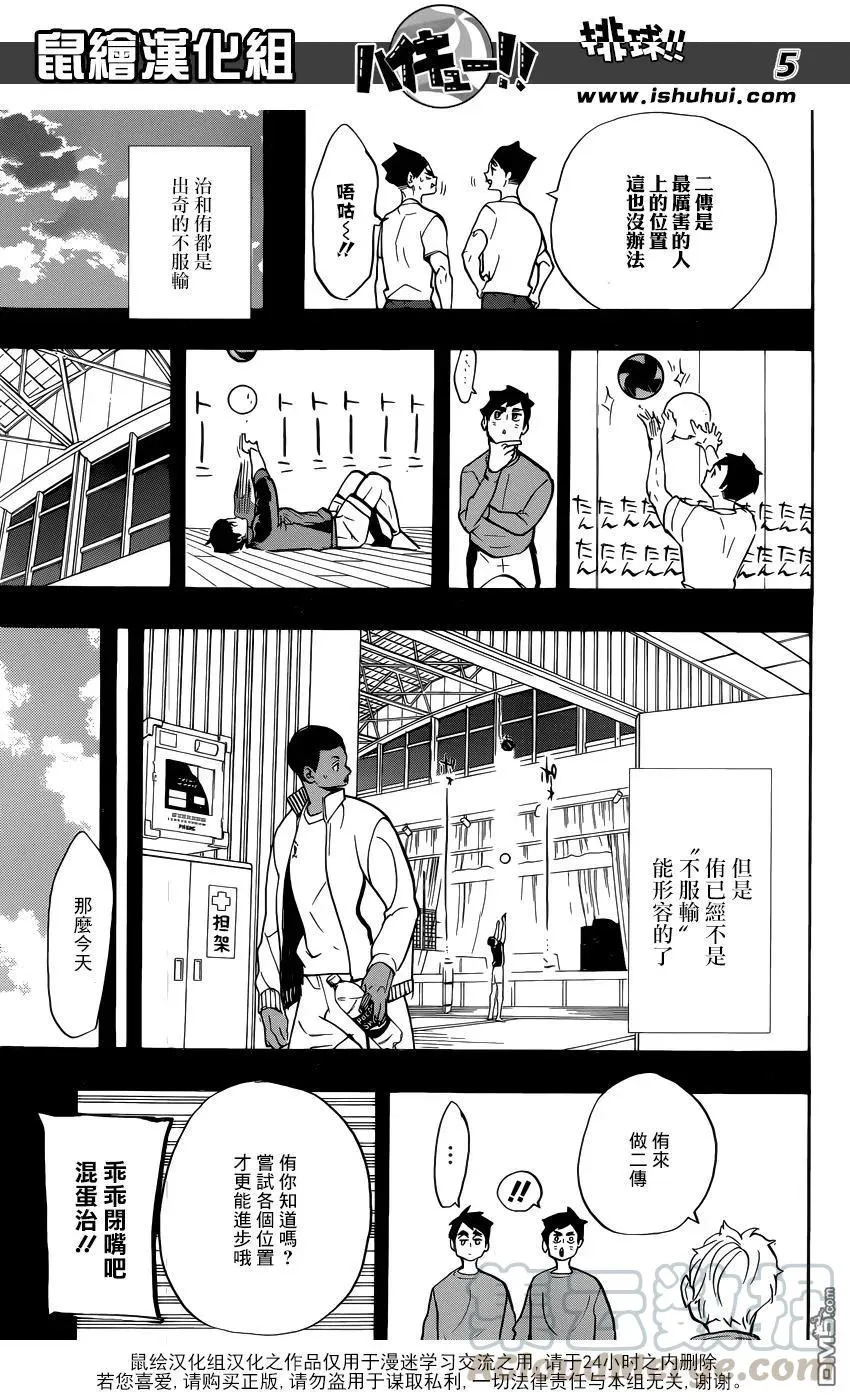 第279话 爱 第5页