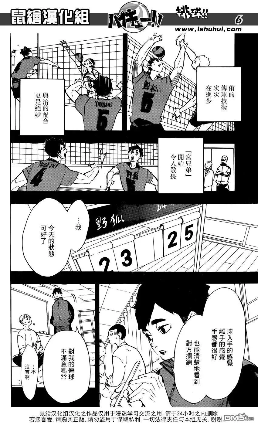第279话 爱 第6页