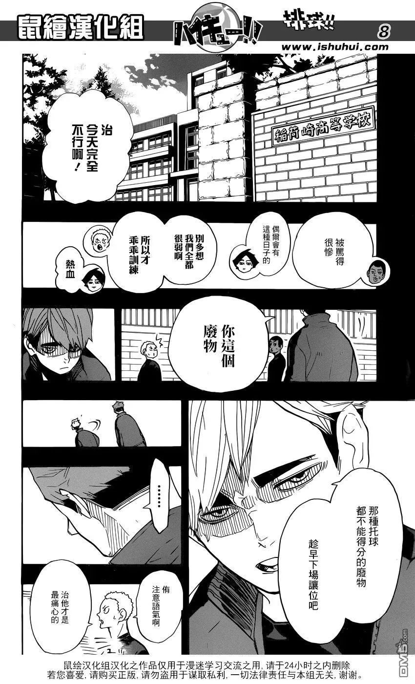 第279话 爱 第8页