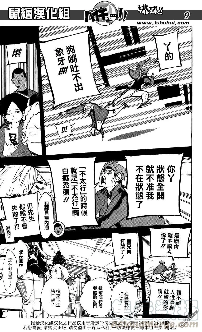 第279话 爱 第9页