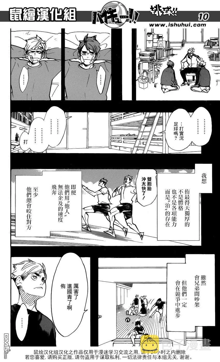 第279话 爱 第10页