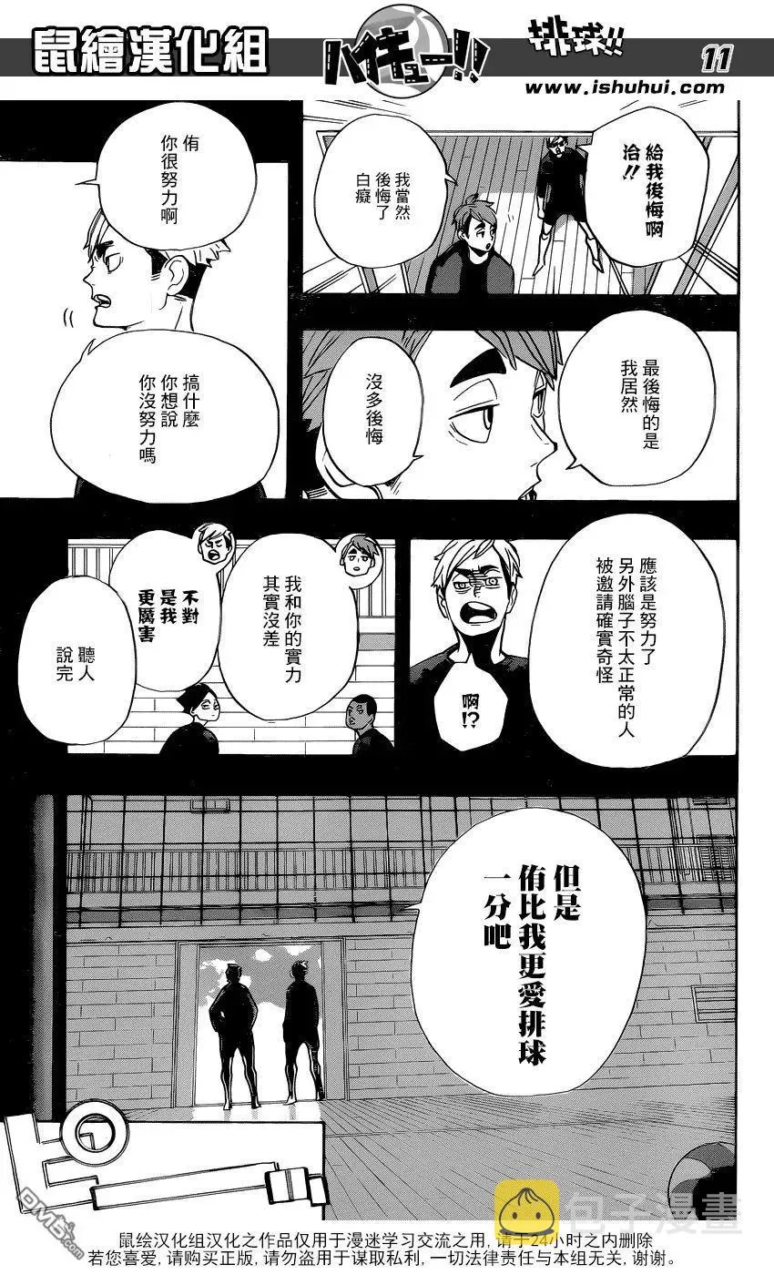 第279话 爱 第11页