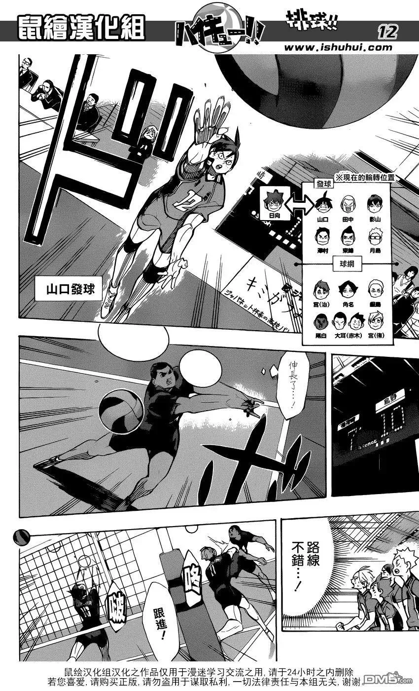 第279话 爱 第12页