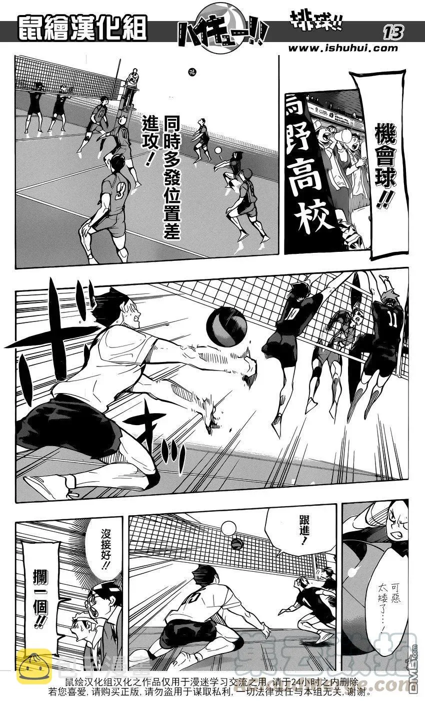 第279话 爱 第13页