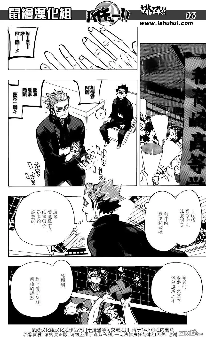 第279话 爱 第15页