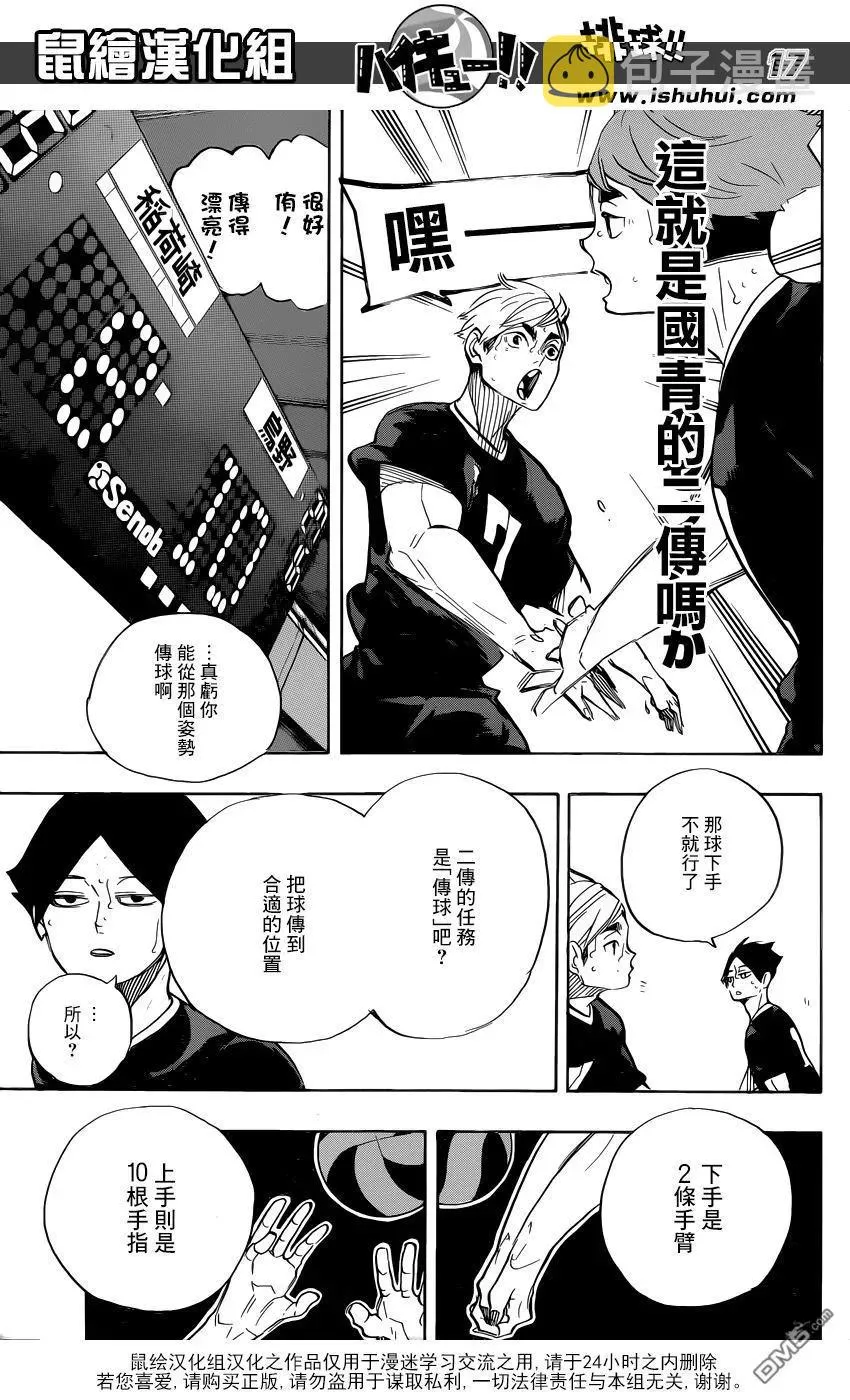 第279话 爱 第16页