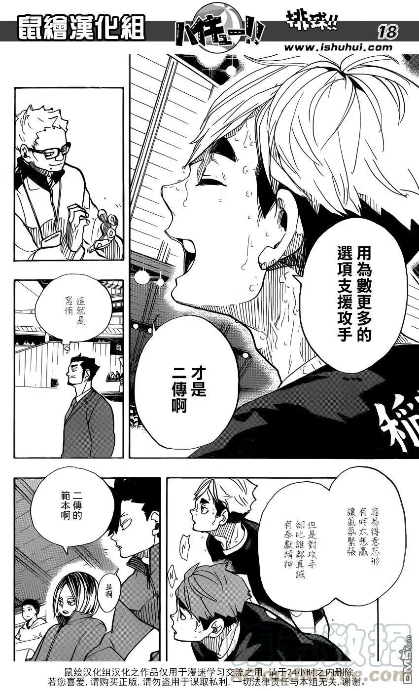 第279话 爱 第17页