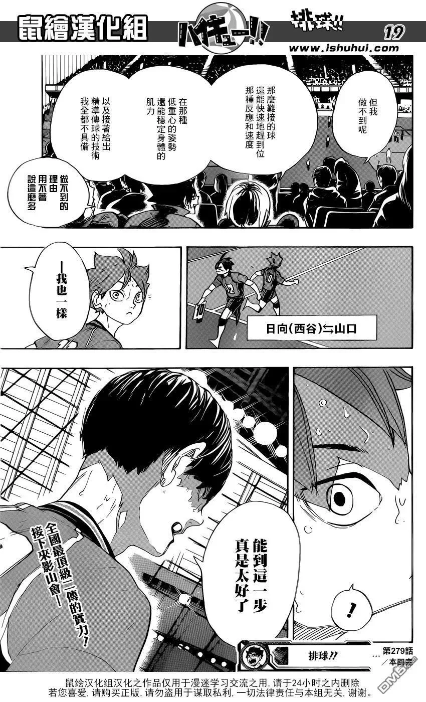 第279话 爱 第18页