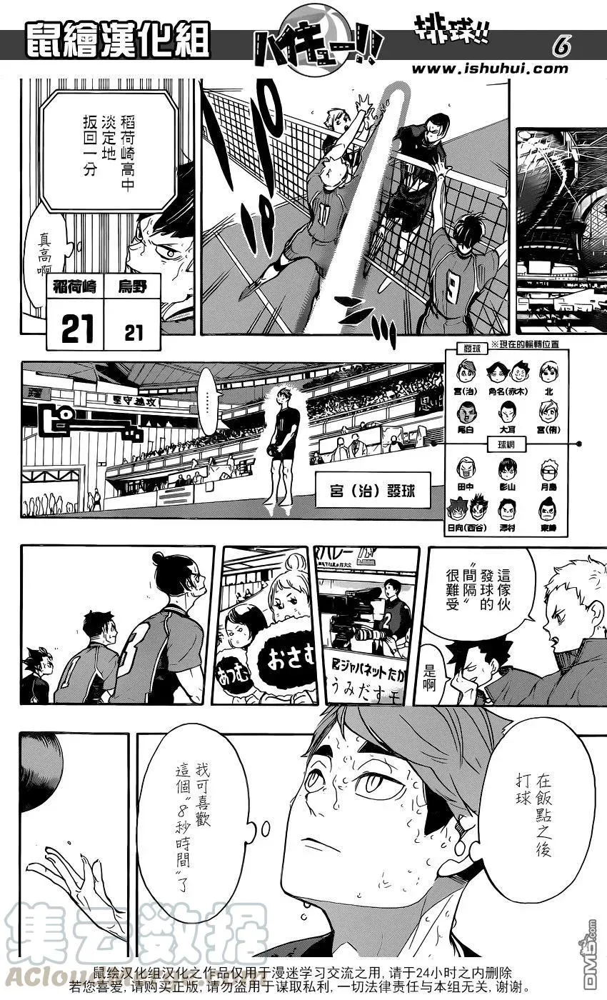 第284话 维系 第5页