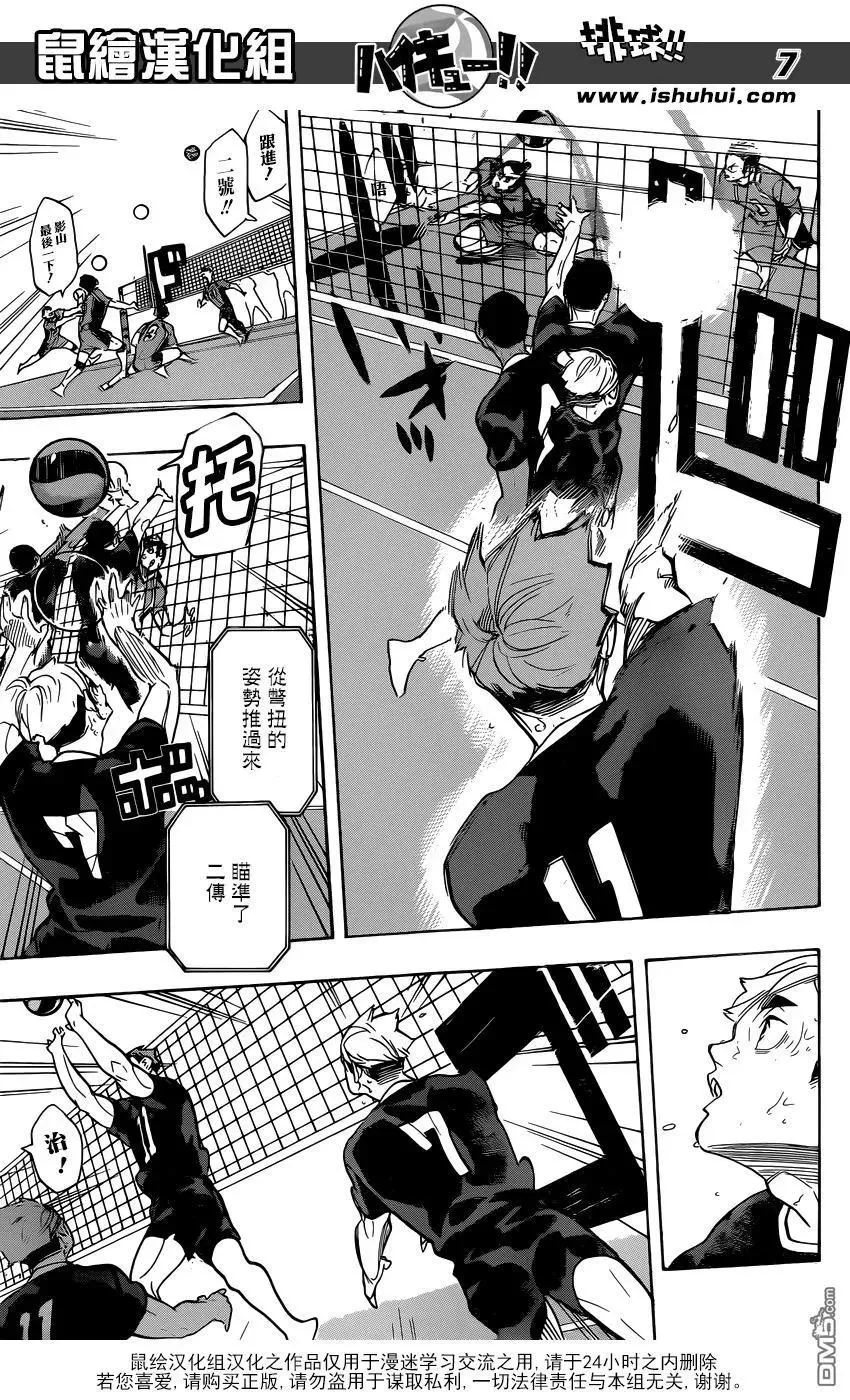 第284话 维系 第6页