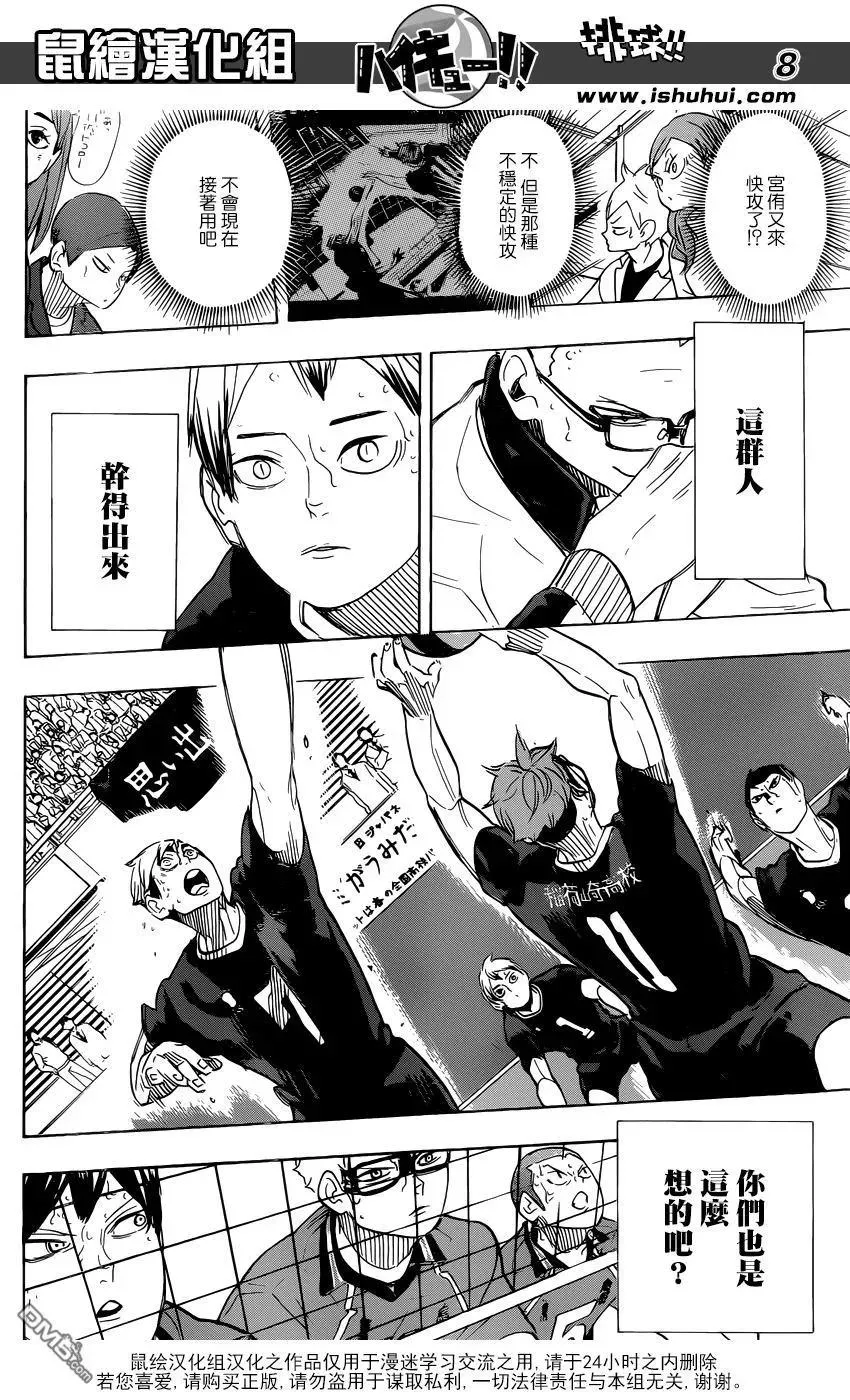 第284话 维系 第7页