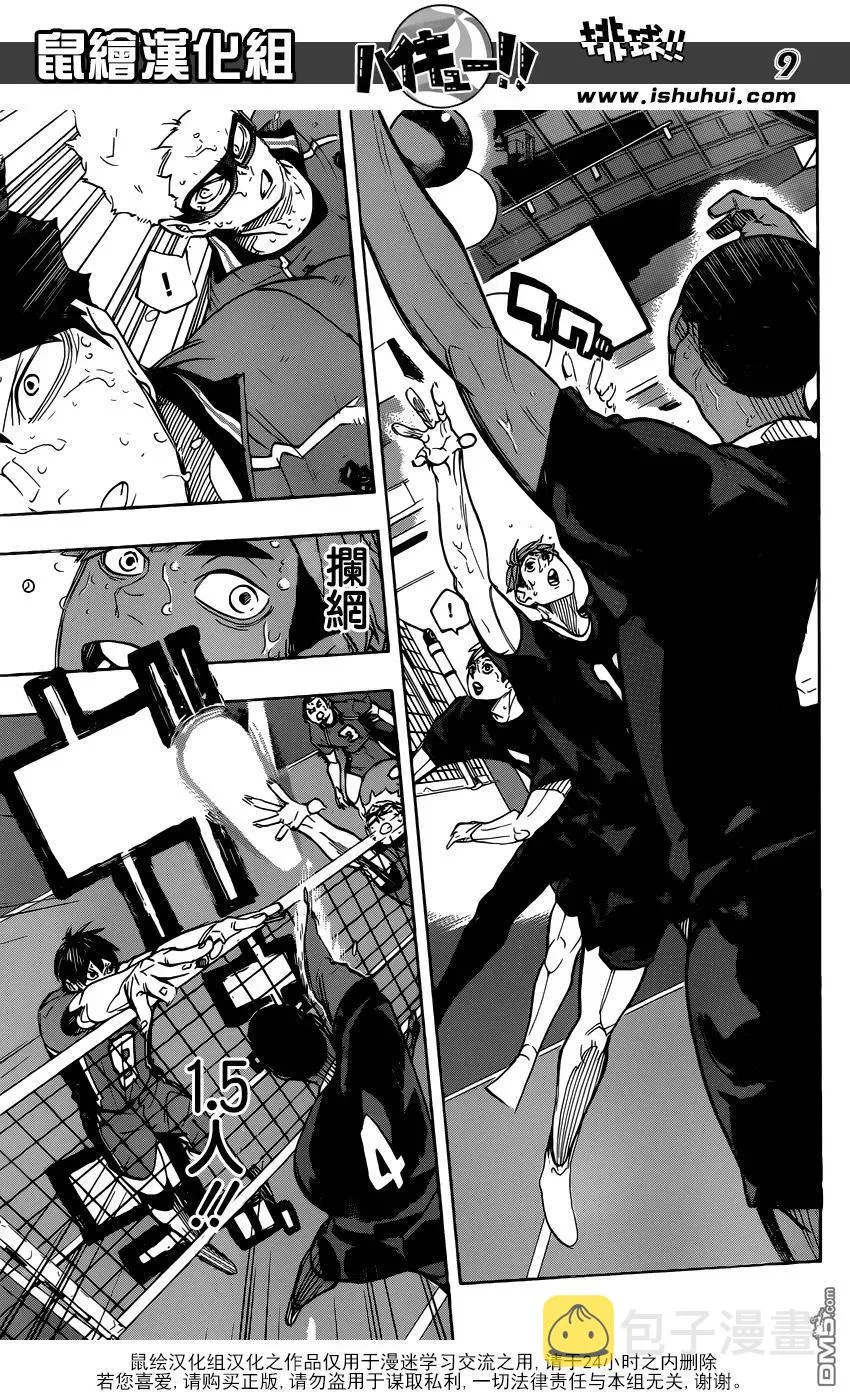 第284话 维系 第8页