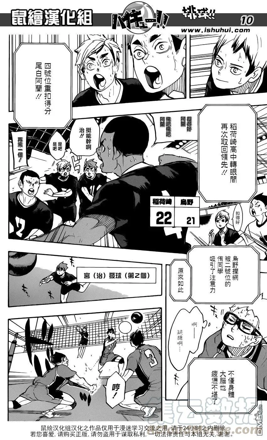第284话 维系 第9页