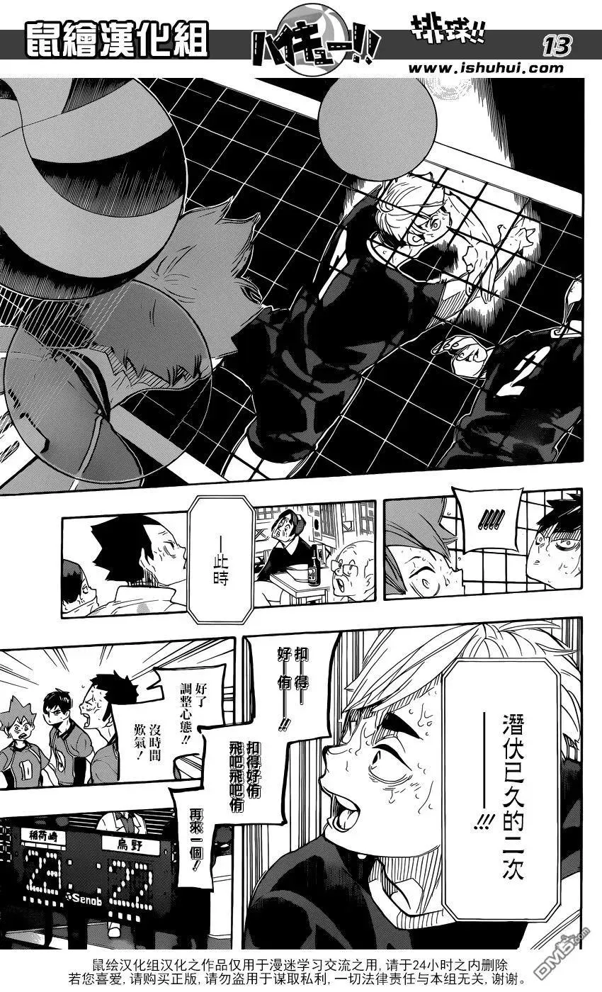 第284话 维系 第12页