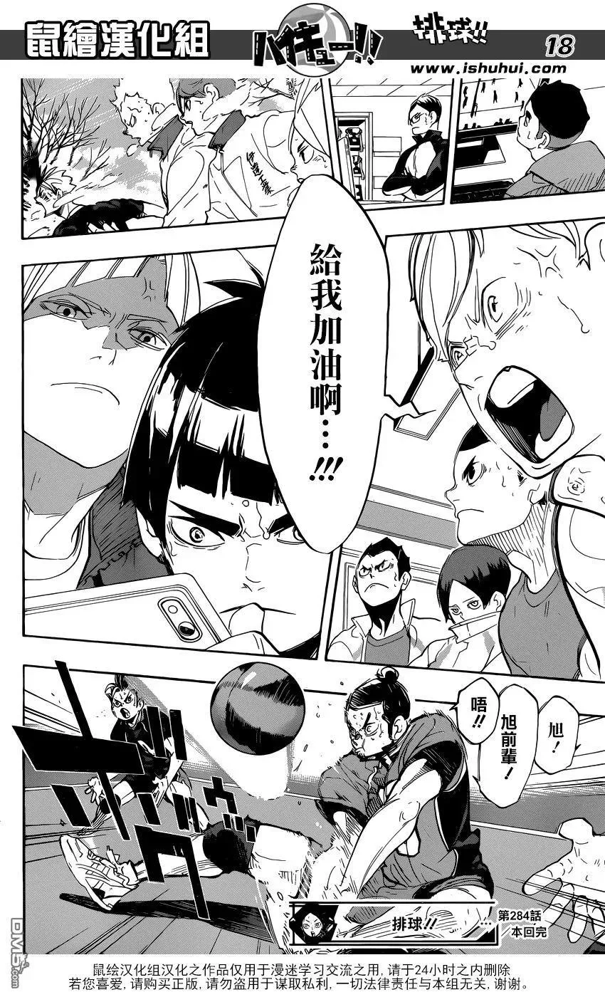 第284话 维系 第16页