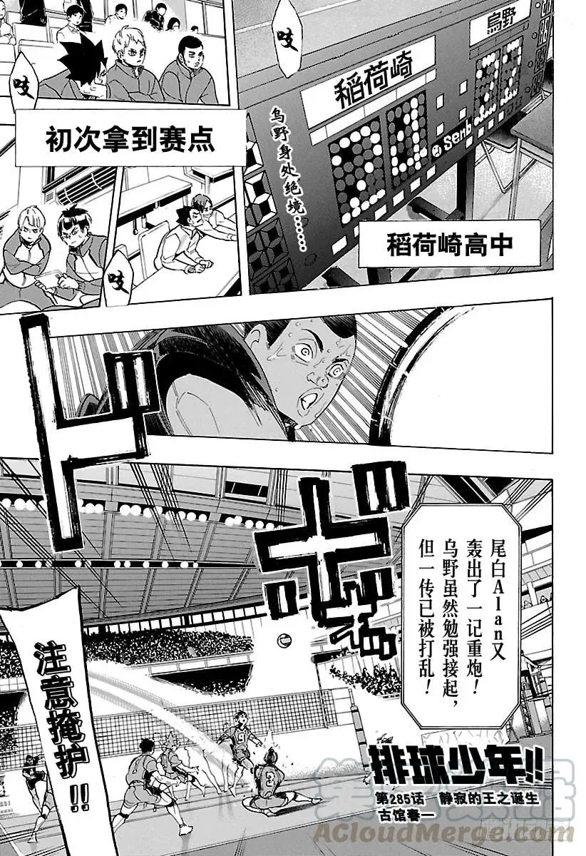 第285话 静寂的王之诞生 第1页