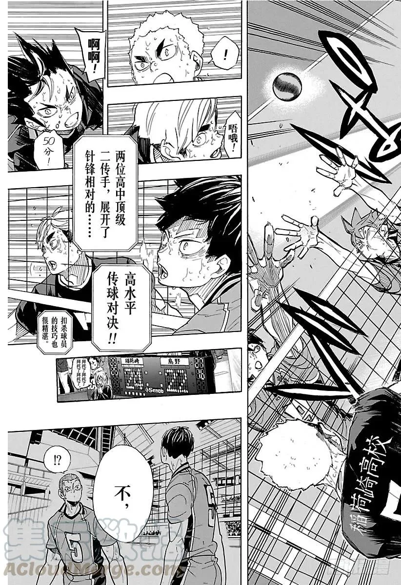 第285话 静寂的王之诞生 第7页