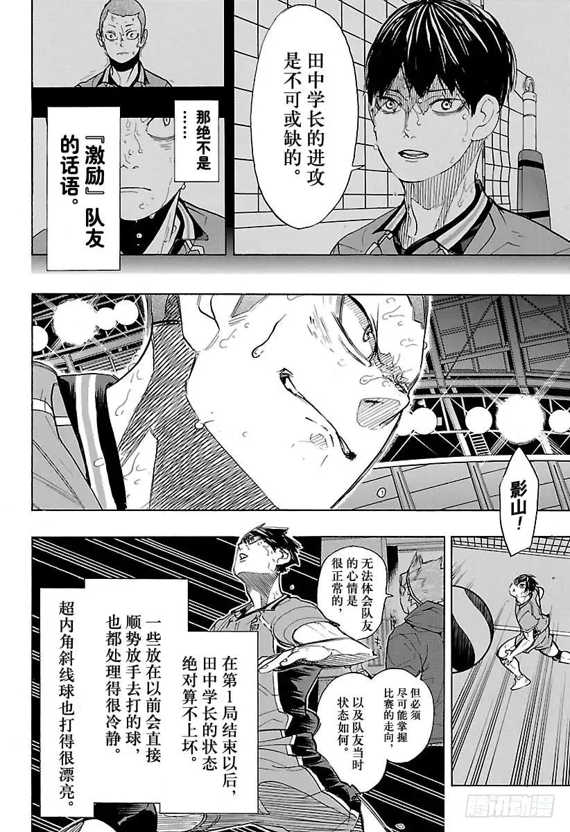 第285话 静寂的王之诞生 第8页