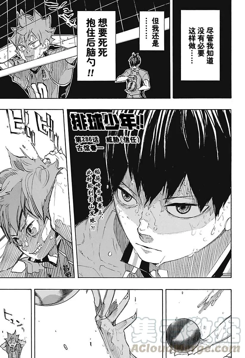 第286话 威胁（信任） 第1页