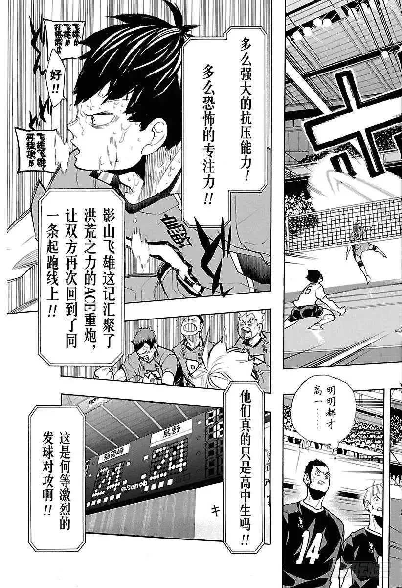 第286话 威胁（信任） 第3页