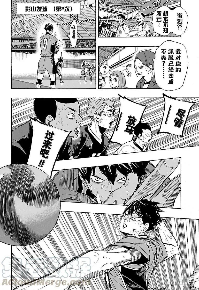 第286话 威胁（信任） 第4页