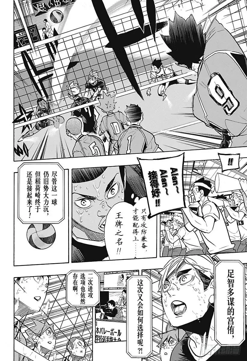 第286话 威胁（信任） 第8页