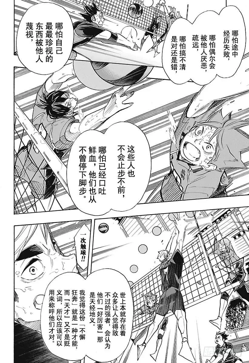 第286话 威胁（信任） 第12页