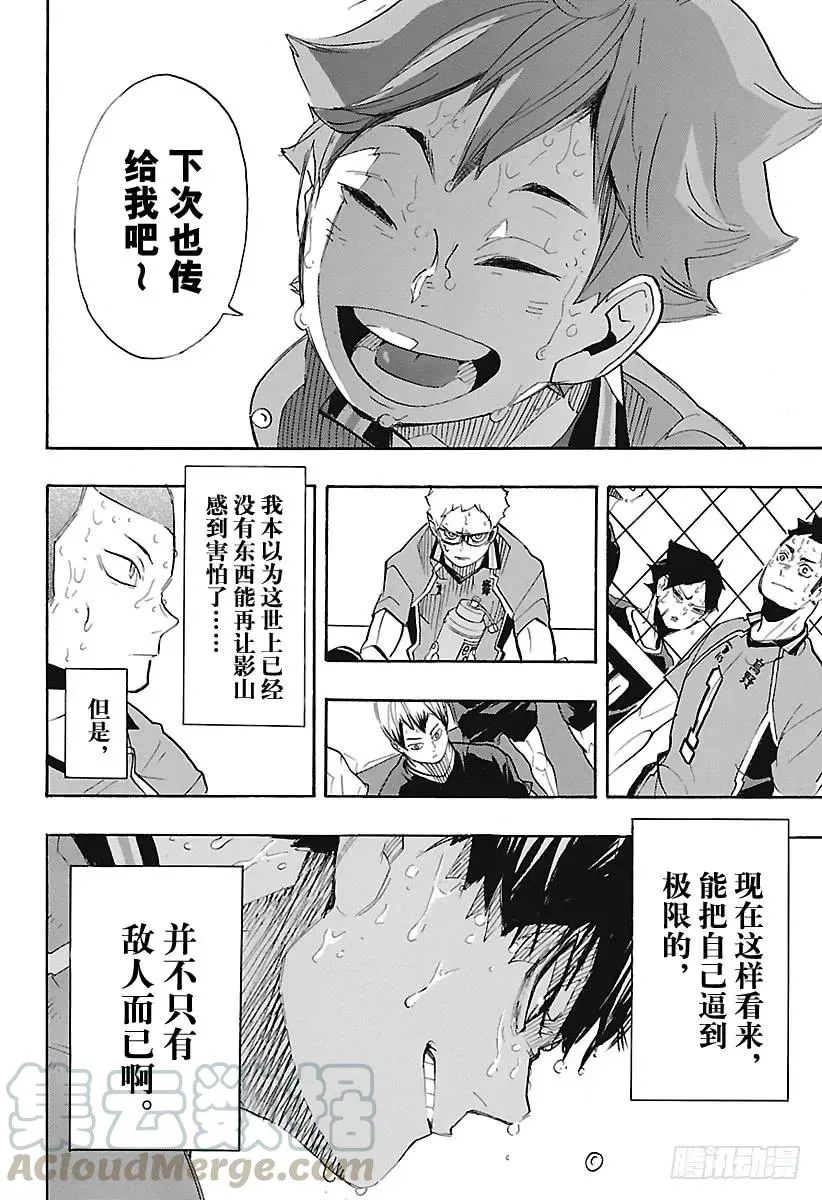 第286话 威胁（信任） 第16页