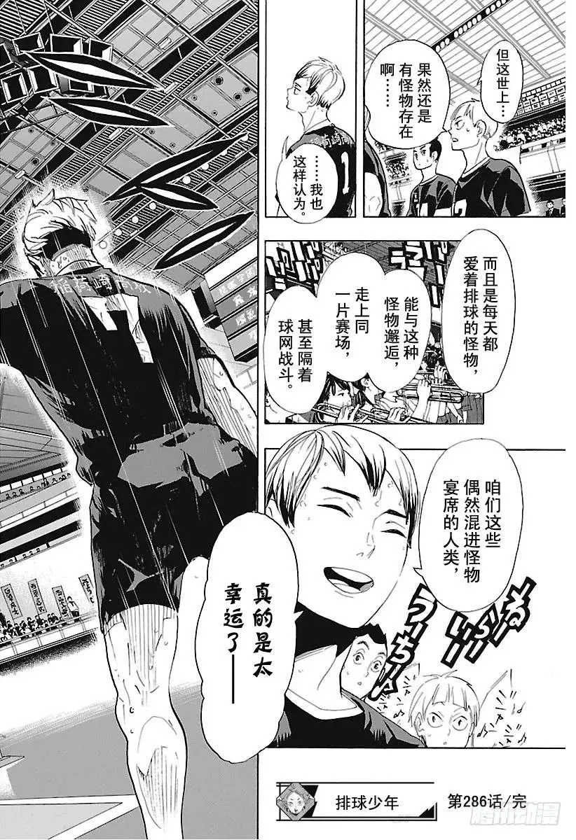 第286话 威胁（信任） 第18页