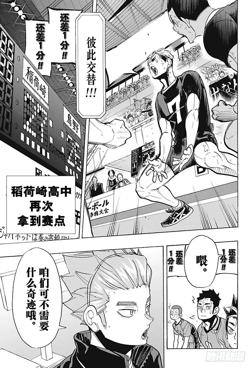 第287话 Anti奇迹 第5页