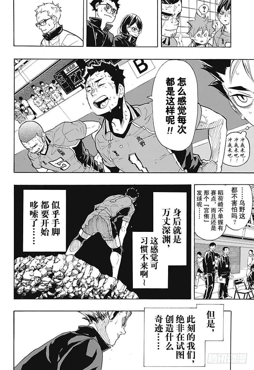 第287话 Anti奇迹 第6页