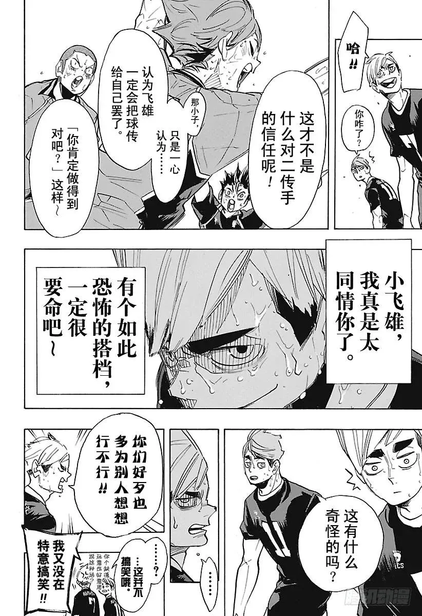 第287话 Anti奇迹 第14页