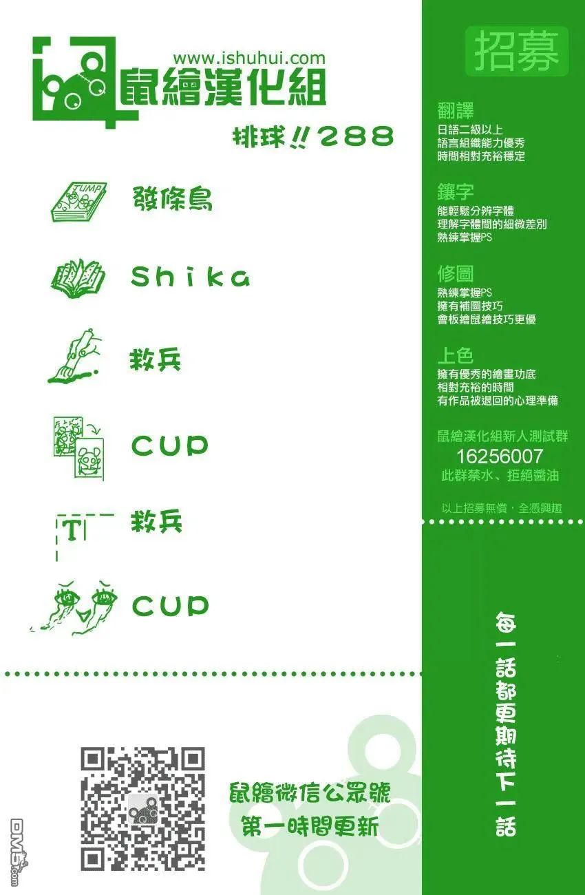 第288话 饥饿的传染 第16页