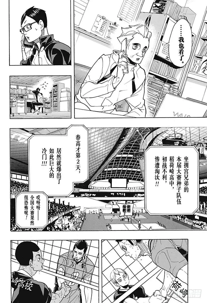 第291话 变化之日 第6页