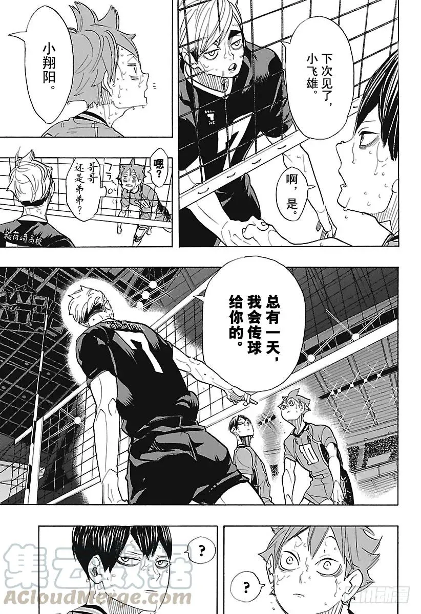 第291话 变化之日 第7页