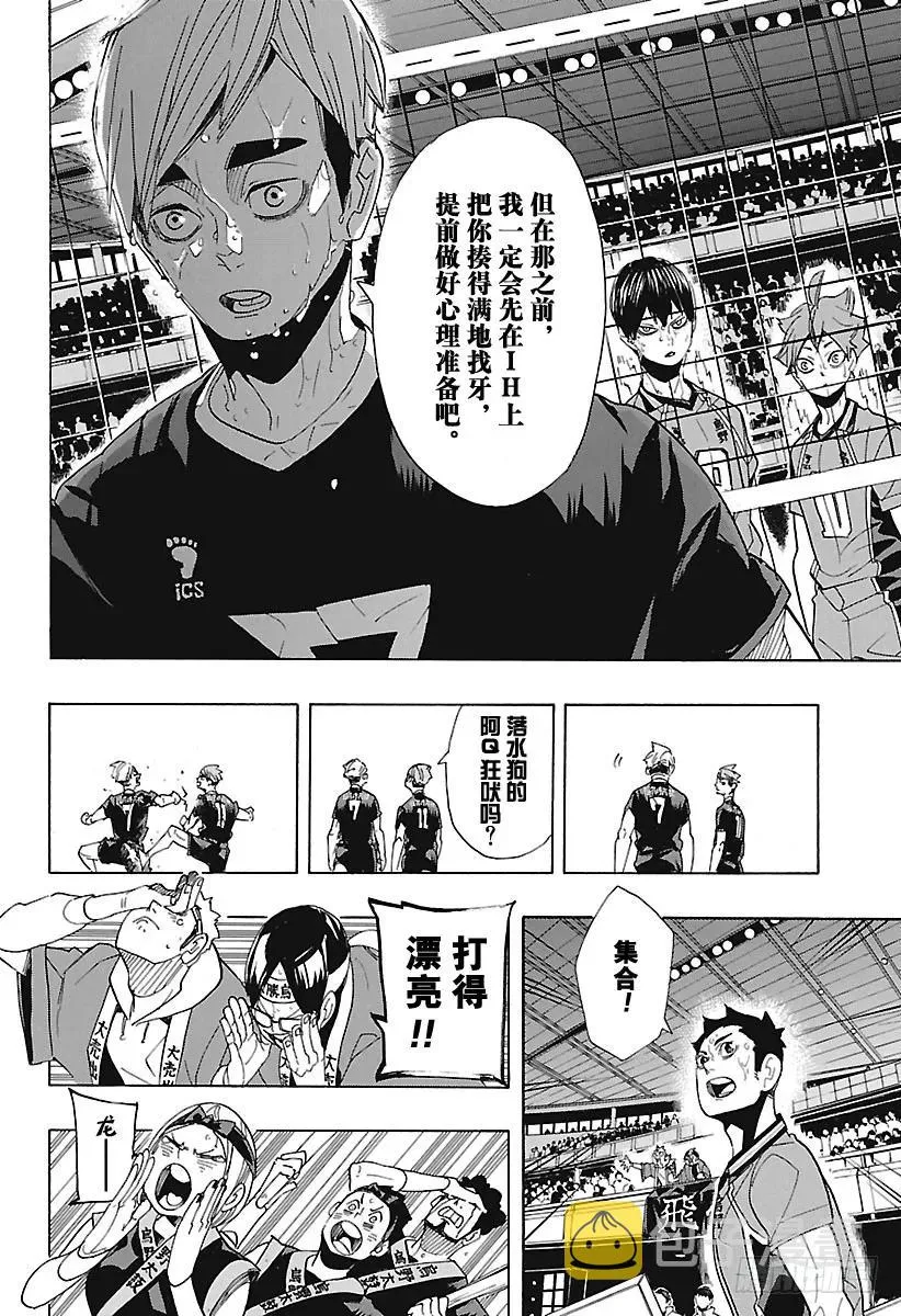 第291话 变化之日 第8页