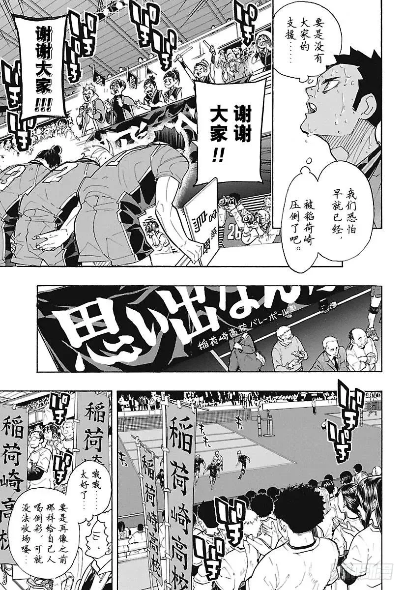 第291话 变化之日 第9页