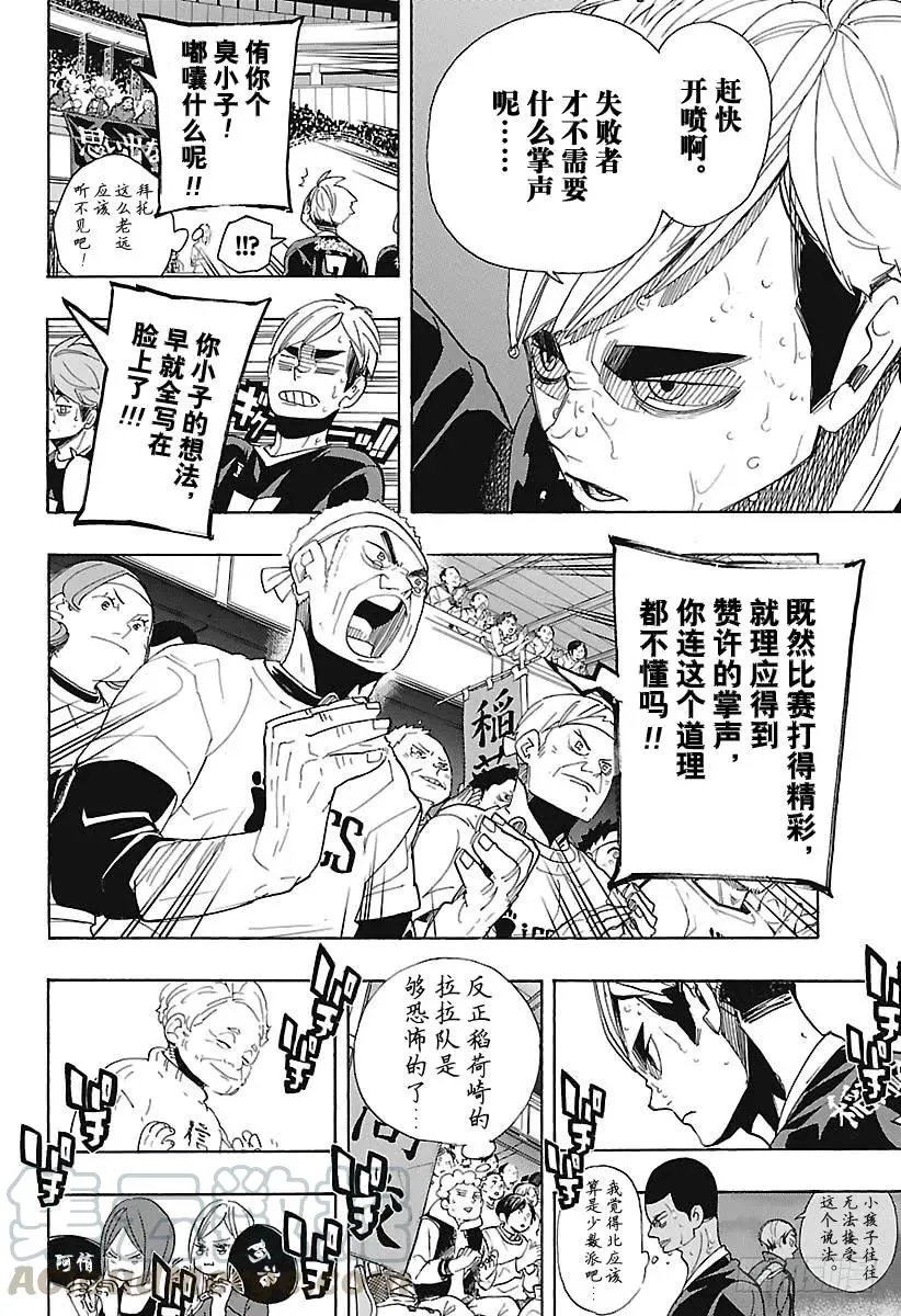 第291话 变化之日 第10页