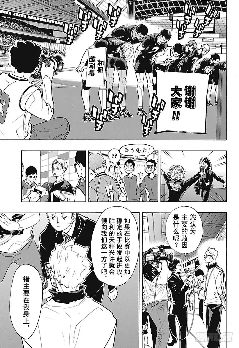 第291话 变化之日 第11页