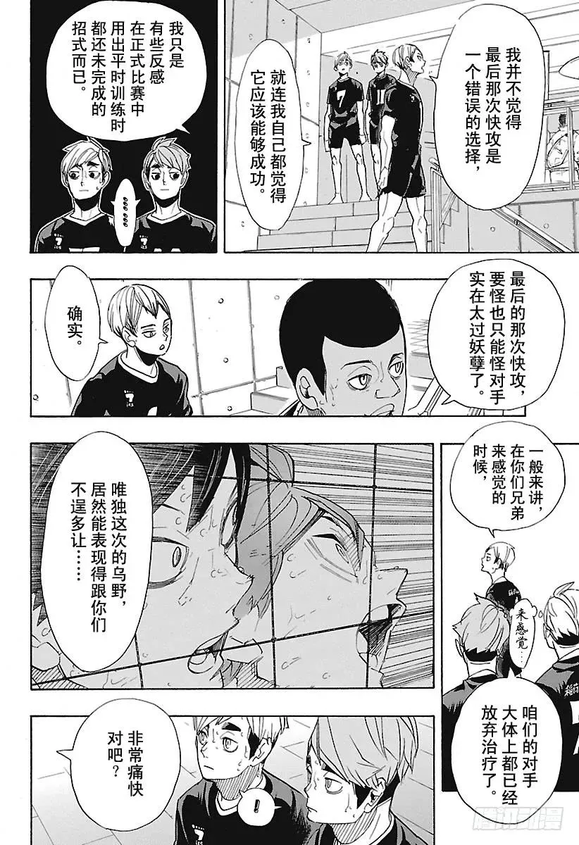 第291话 变化之日 第14页