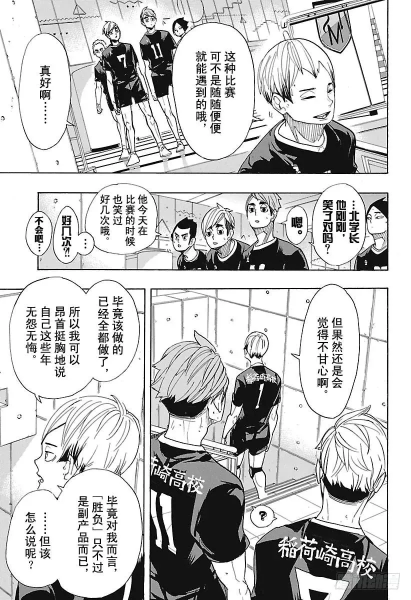 第291话 变化之日 第15页