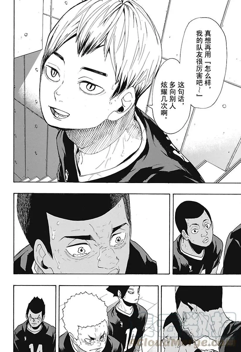 第291话 变化之日 第16页