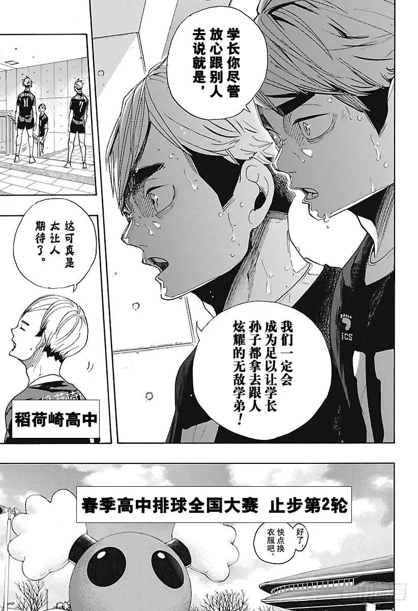 第291话 变化之日 第17页