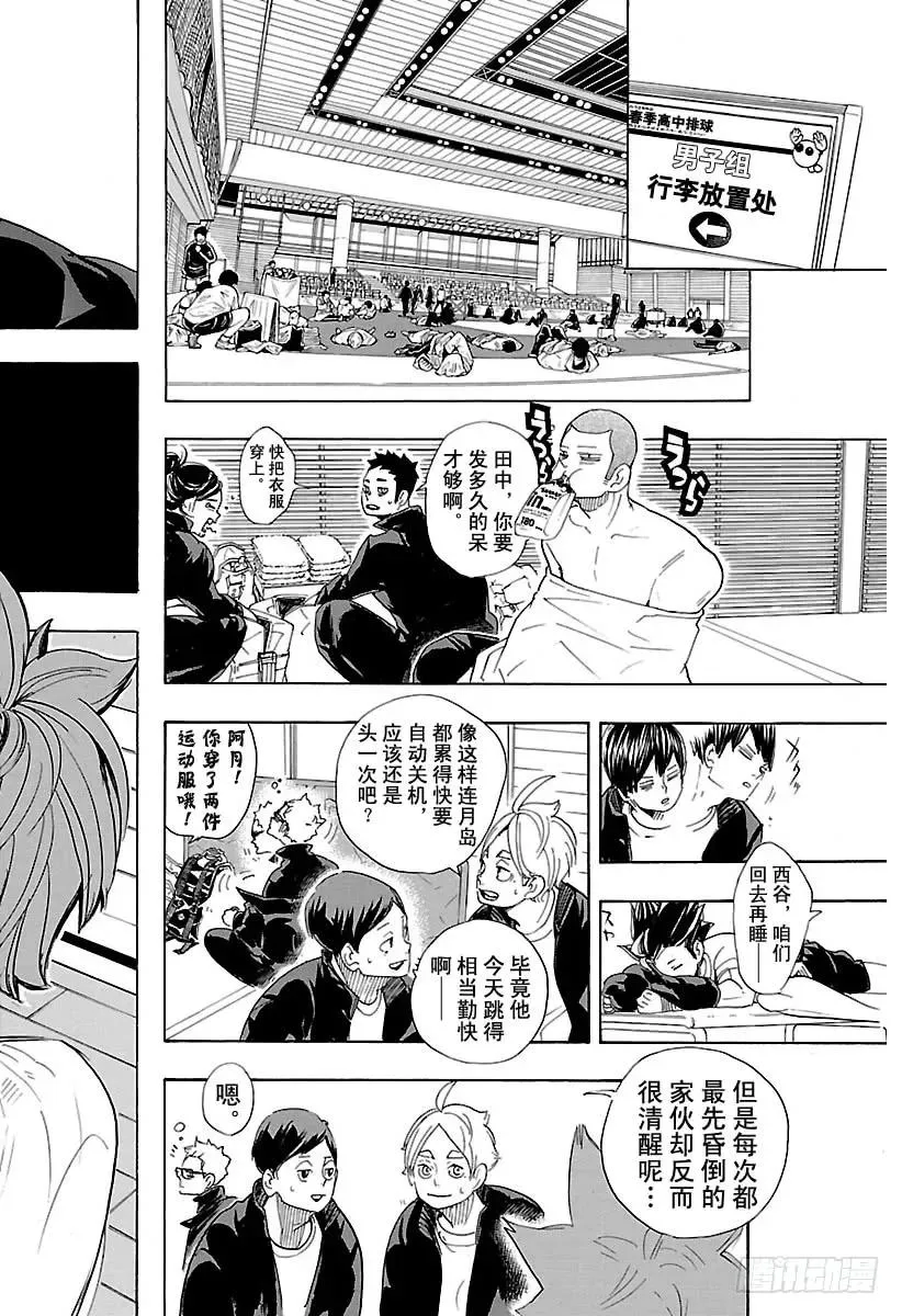 第291话 变化之日 第18页