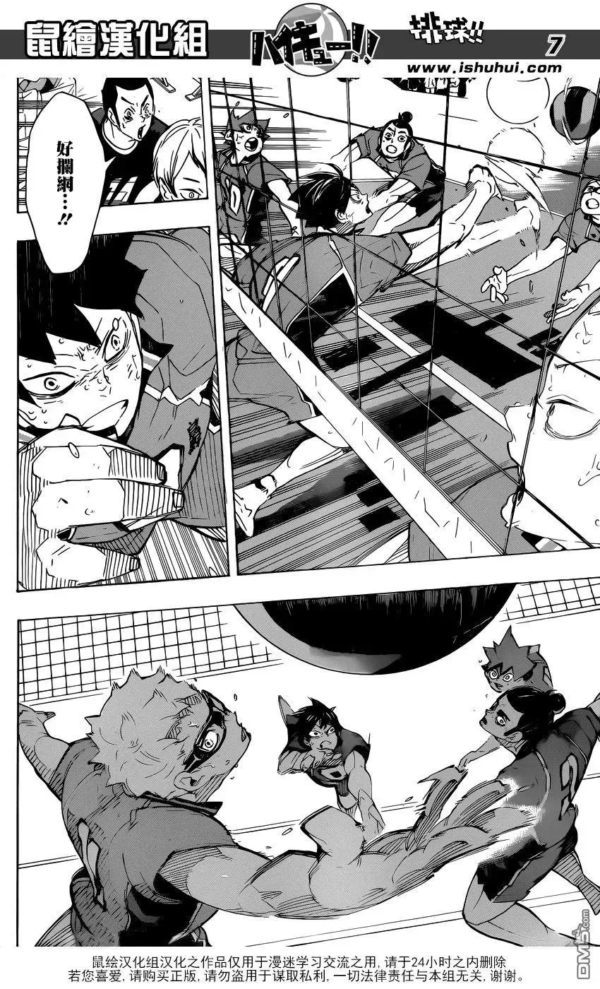第290话 怪物们的盛宴 第6页