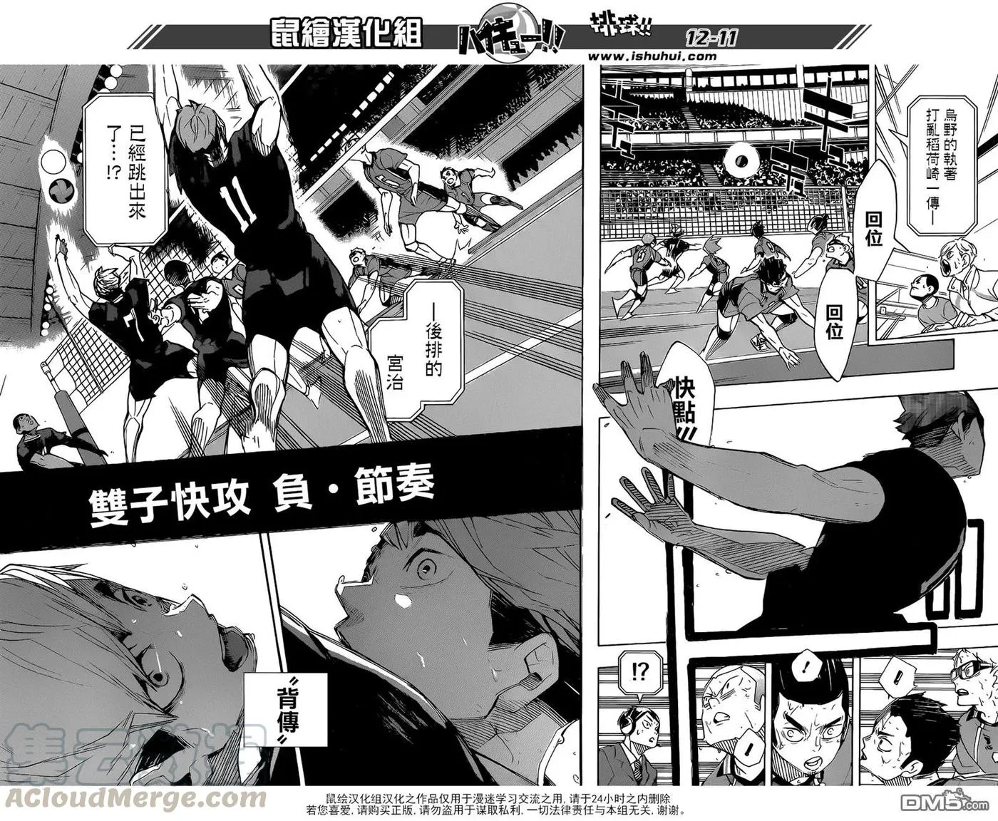 第290话 怪物们的盛宴 第9页