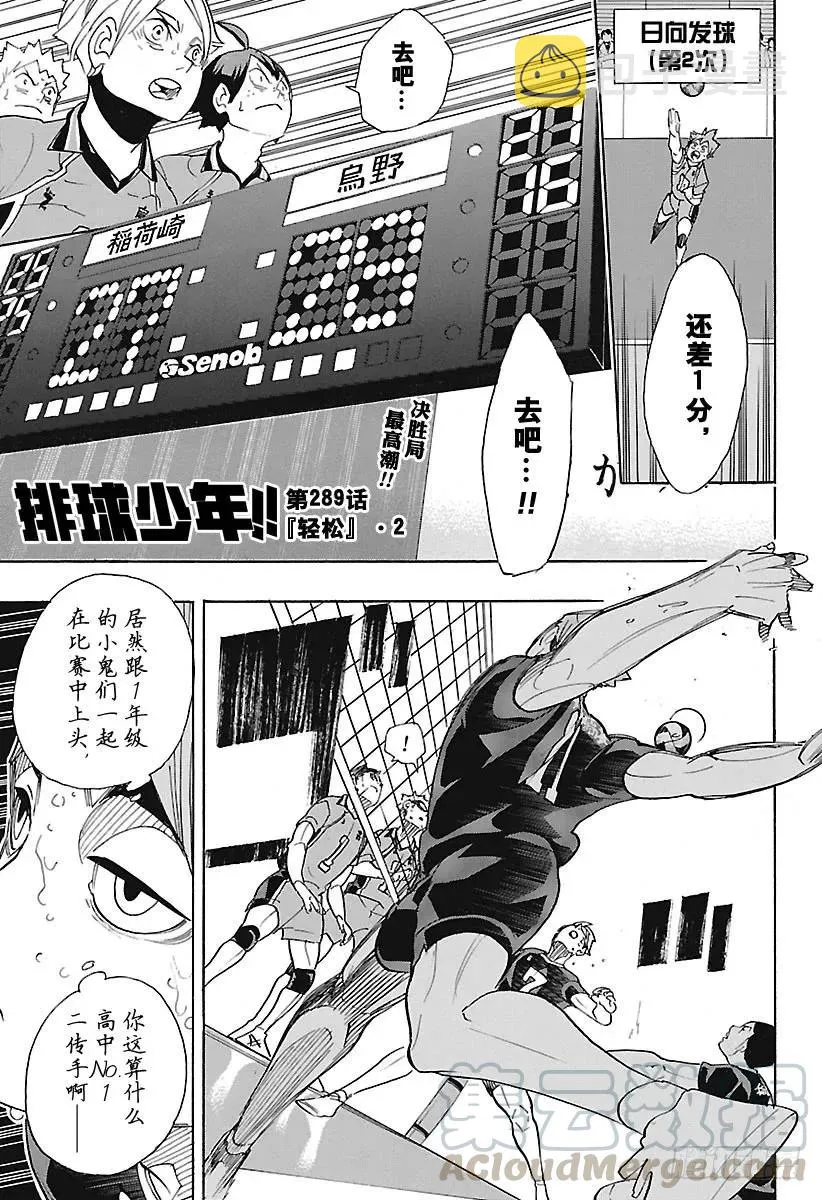第289话 轻松·2 第1页