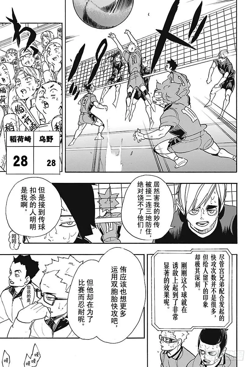 第289话 轻松·2 第3页